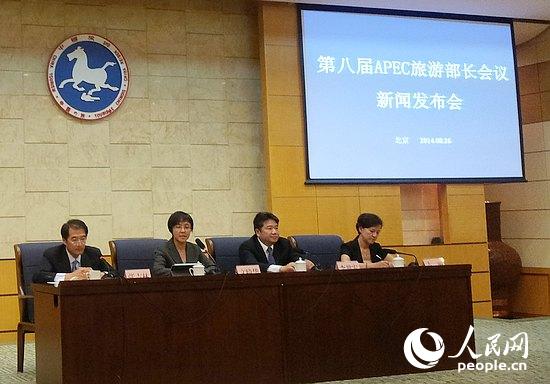 第八届APEC旅游部长会议新闻发布会（人民网记者张希 摄）